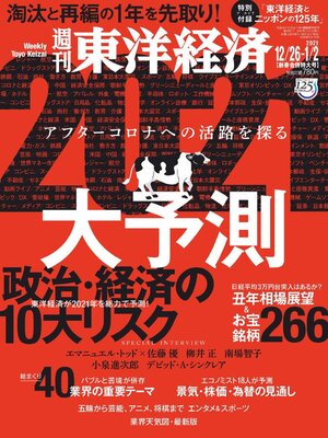 cover image of 週刊東洋経済